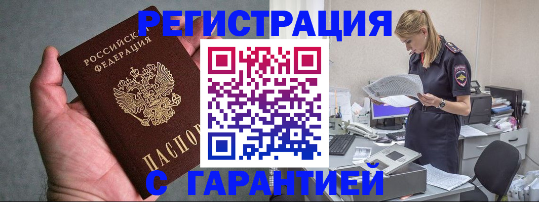 временная регистрация для всех в Ялуторовске